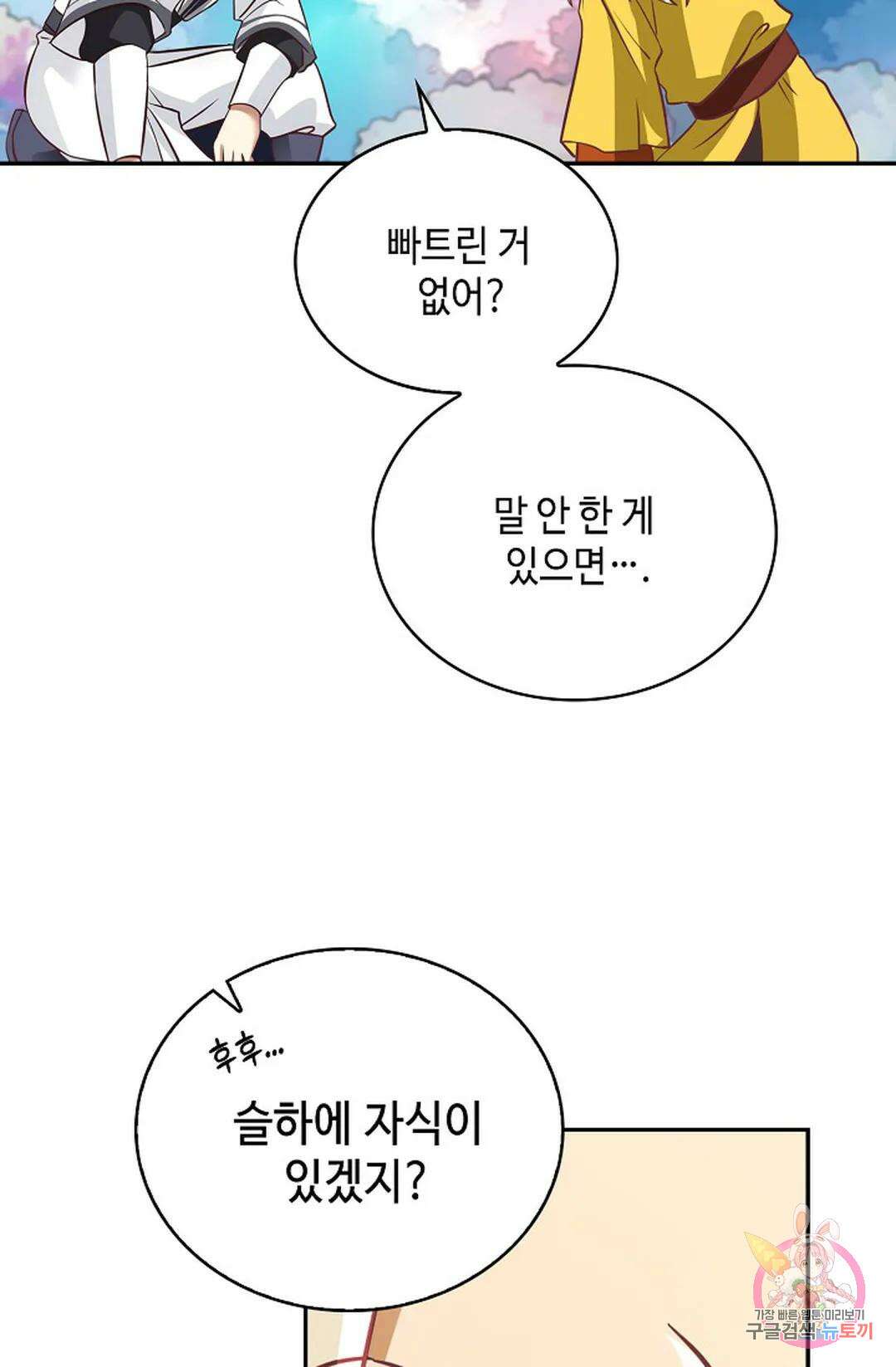 무련전봉 1058화 43