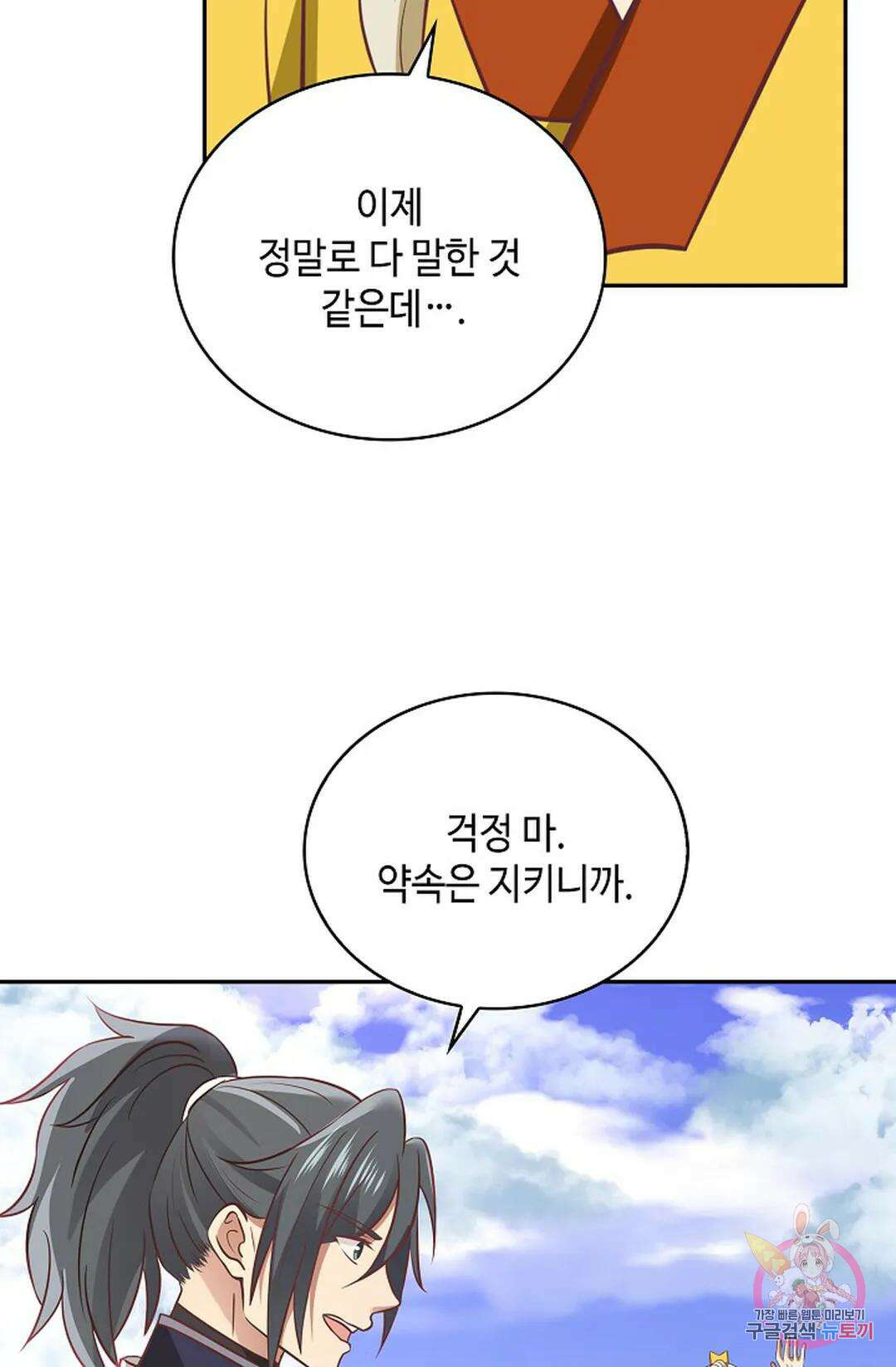 무련전봉 1058화 48