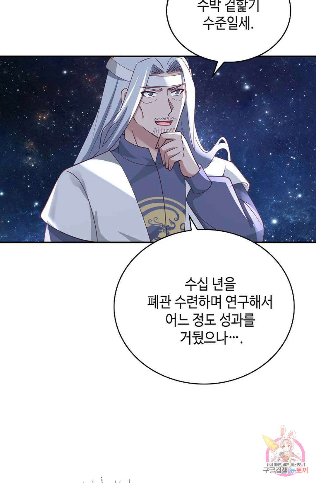 무련전봉 1068화 6