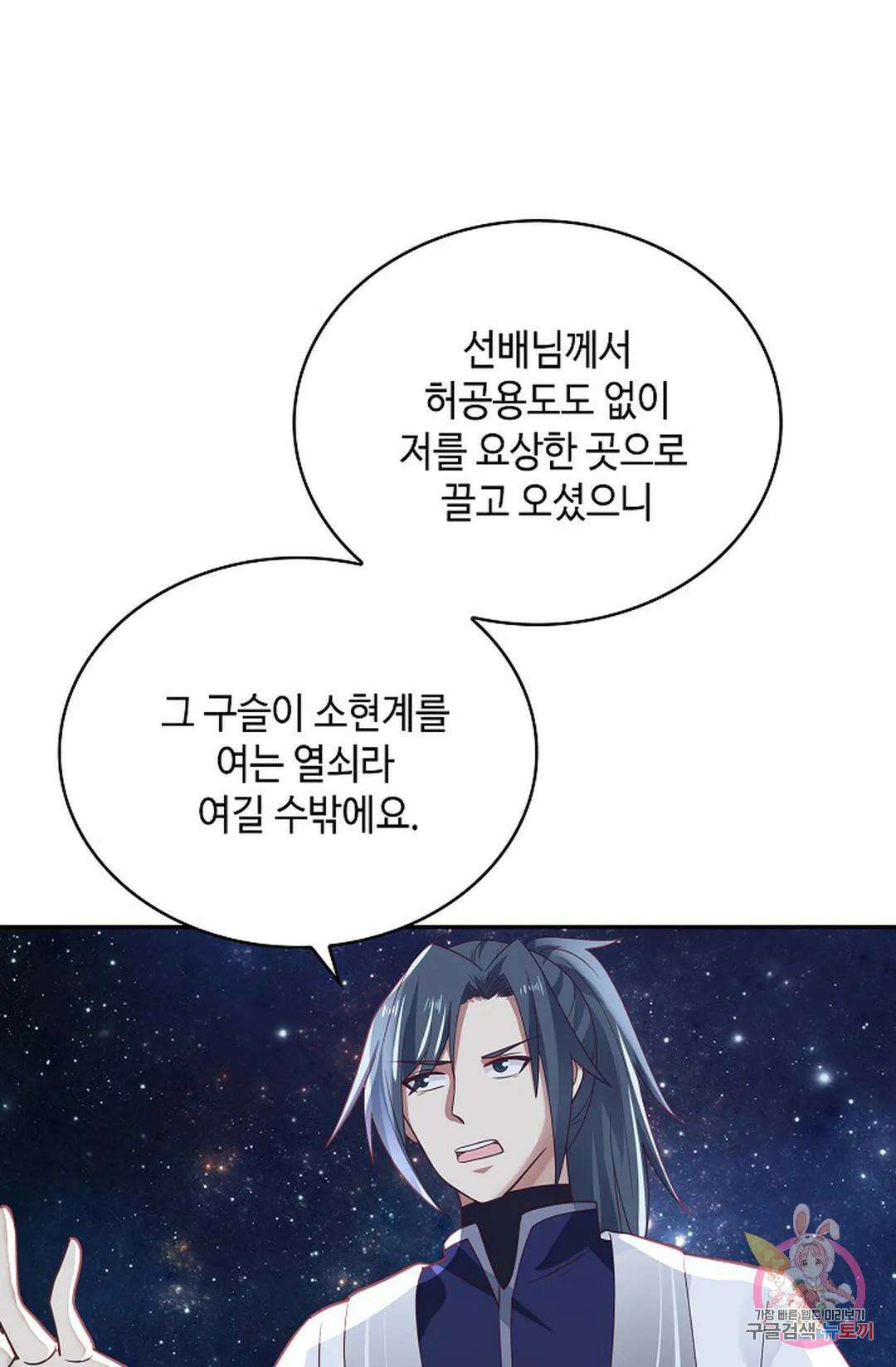 무련전봉 1068화 9