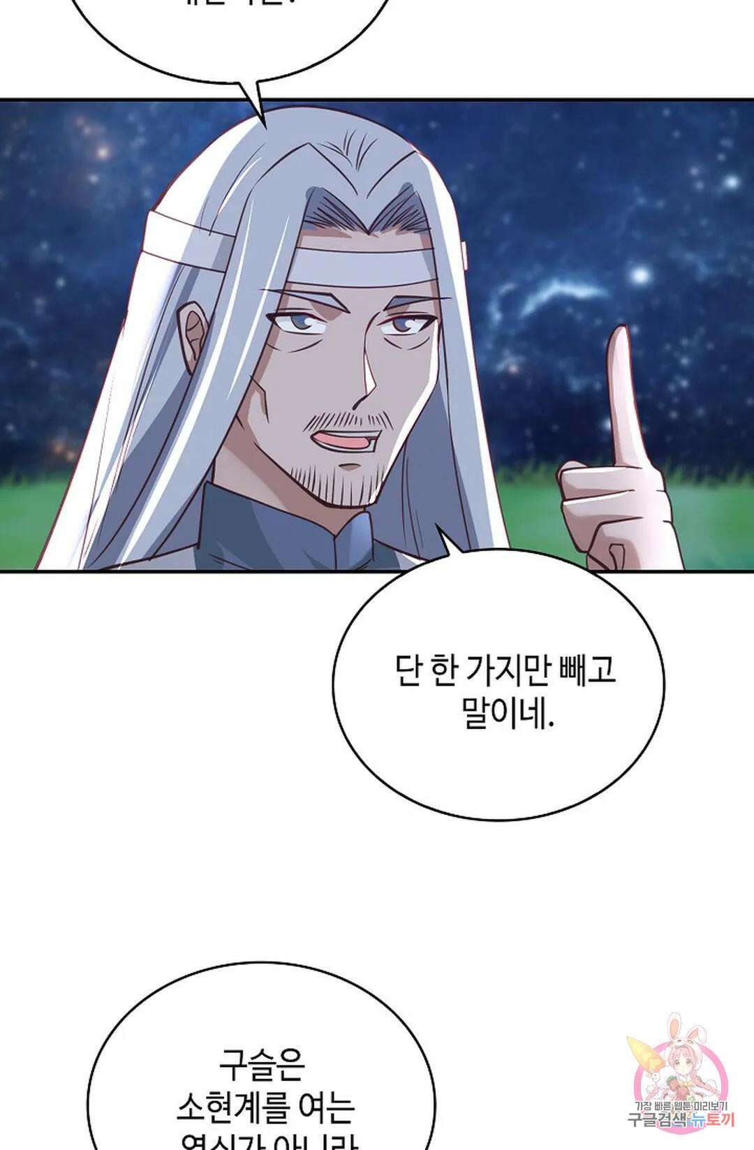 무련전봉 1068화 11