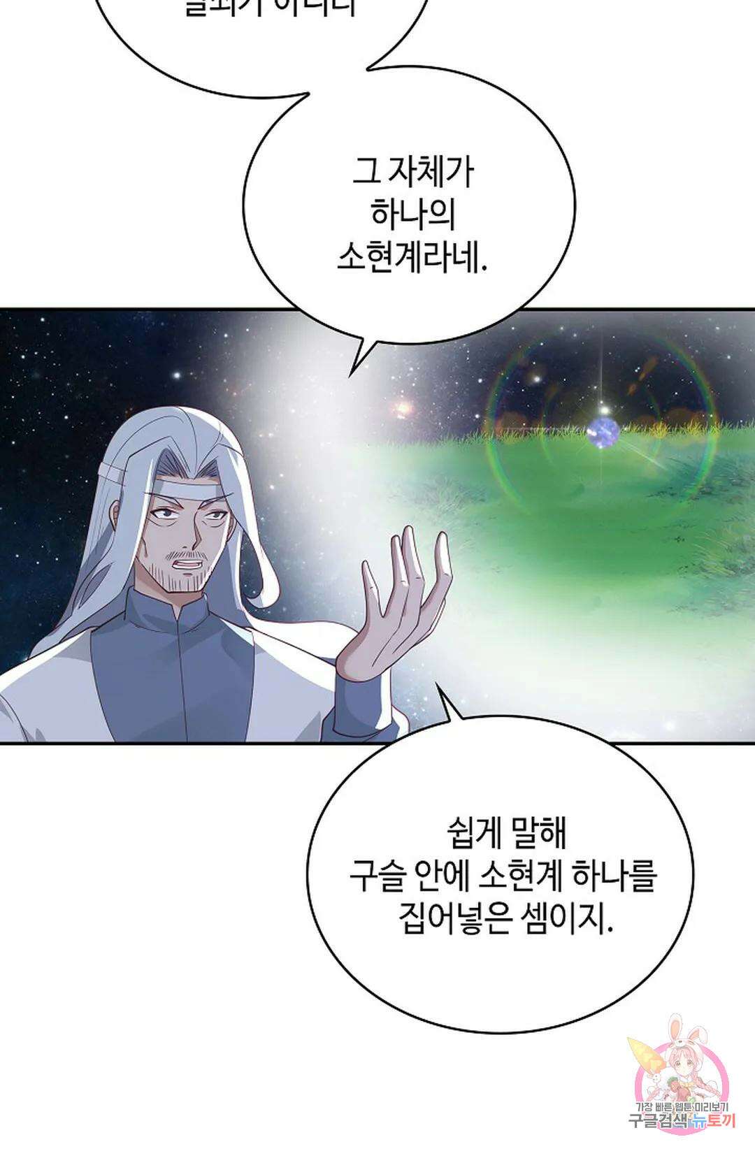 무련전봉 1068화 12