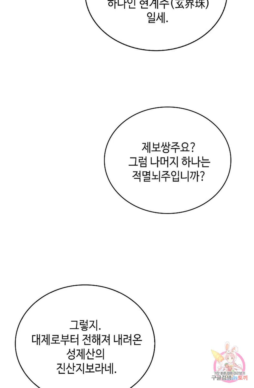 무련전봉 1068화 14