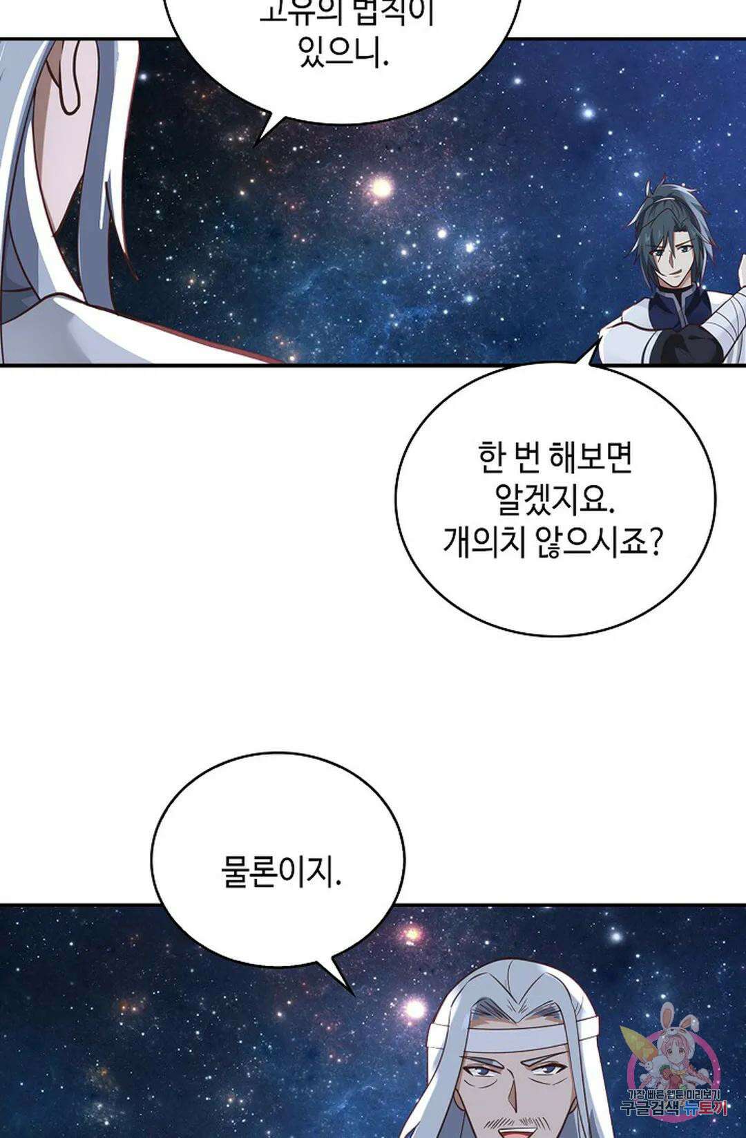 무련전봉 1068화 17