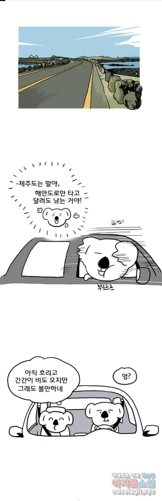 코알랄라 제주도먹담2 1