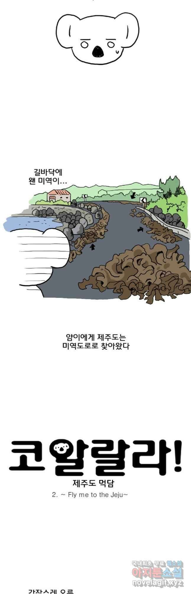 코알랄라 제주도먹담2 2