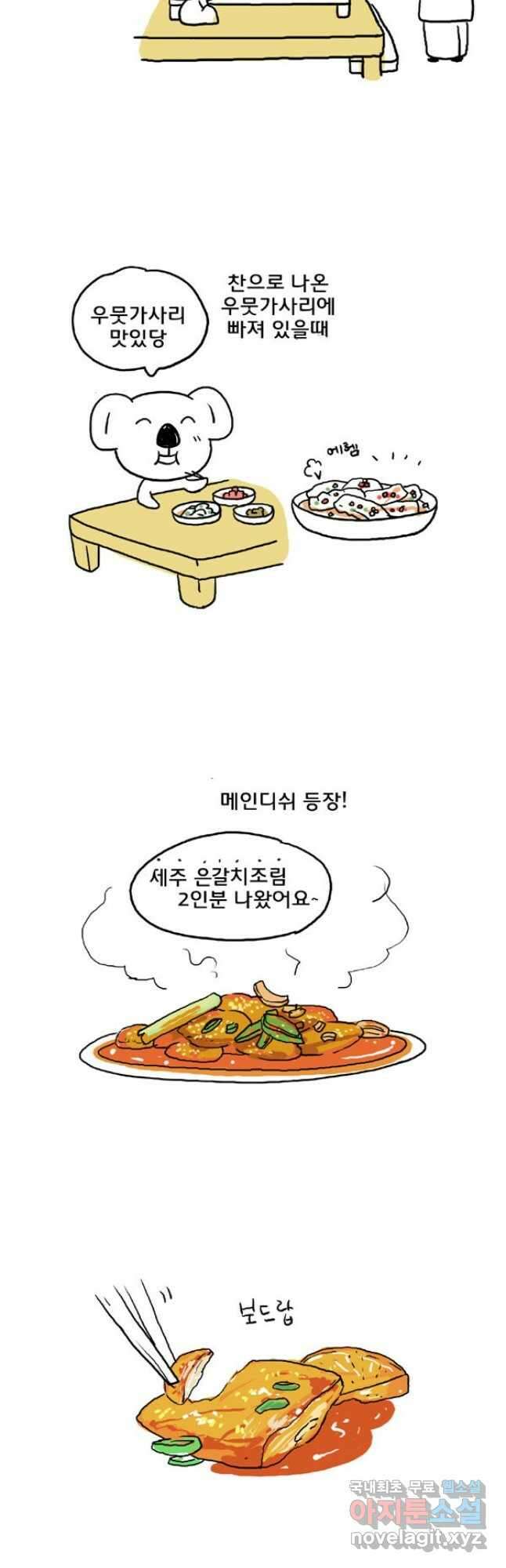 코알랄라 제주도먹담2 7