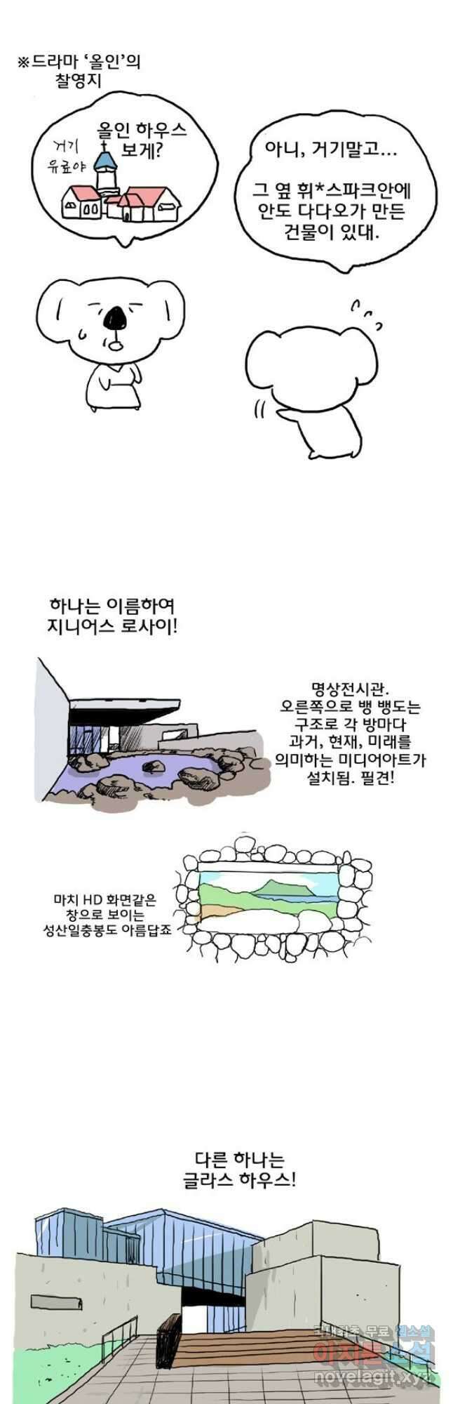 코알랄라 제주도먹담2 17