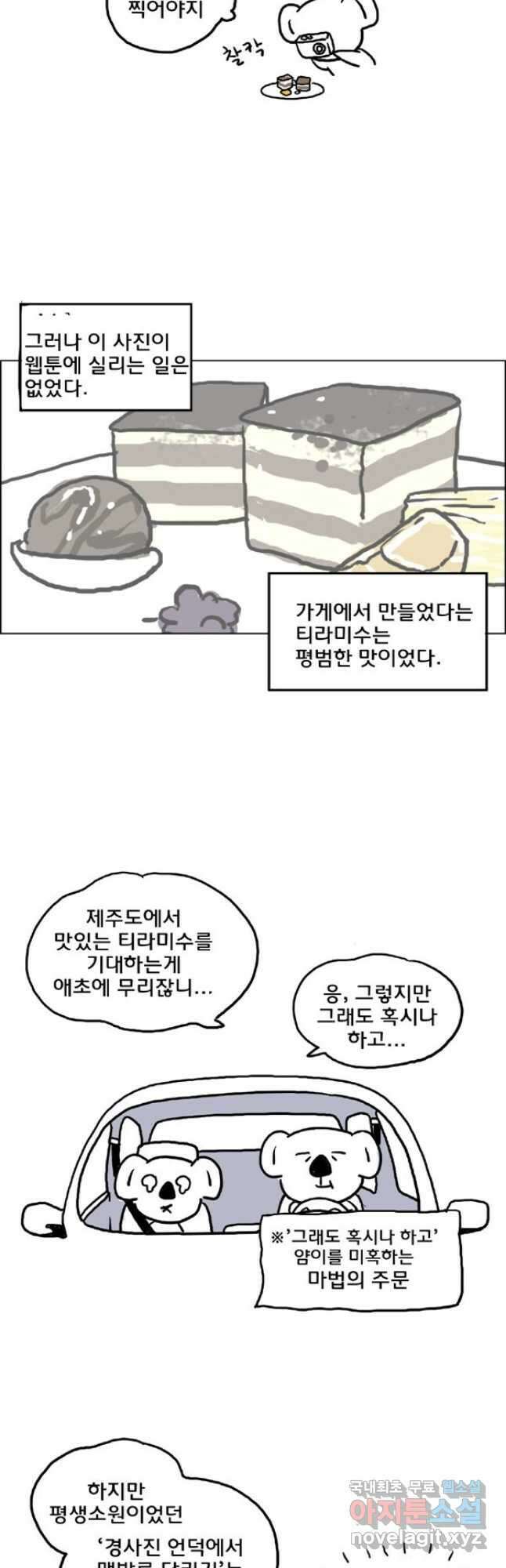 코알랄라 제주도먹담2 19