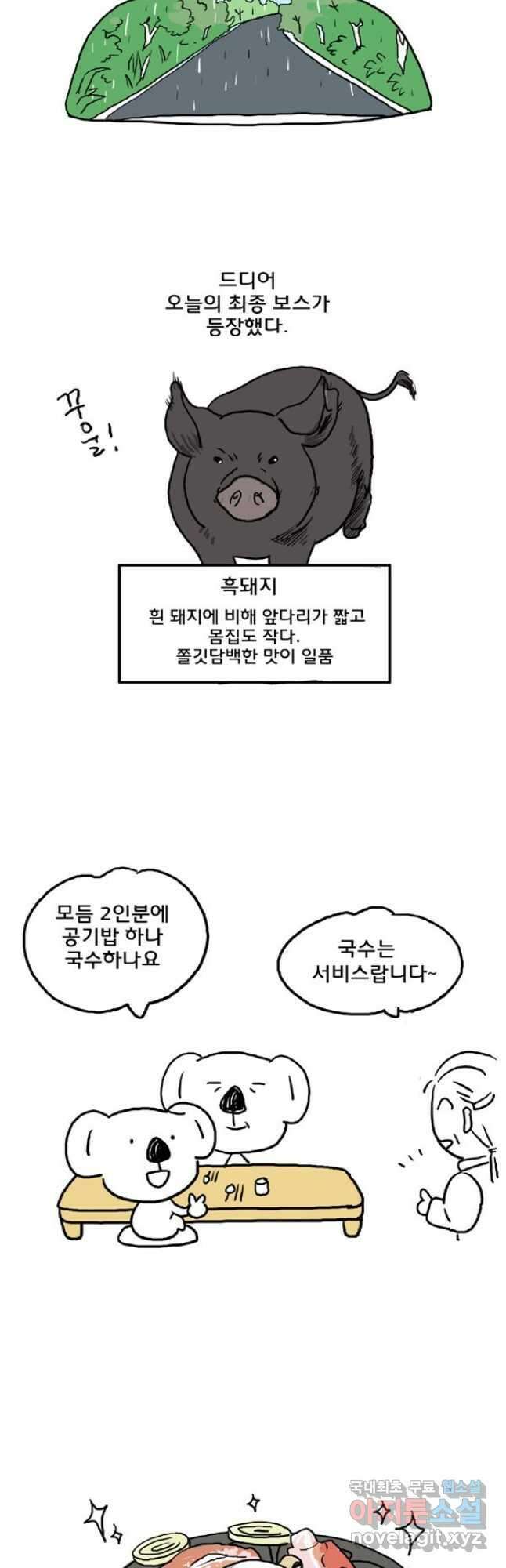 코알랄라 제주도먹담2 21