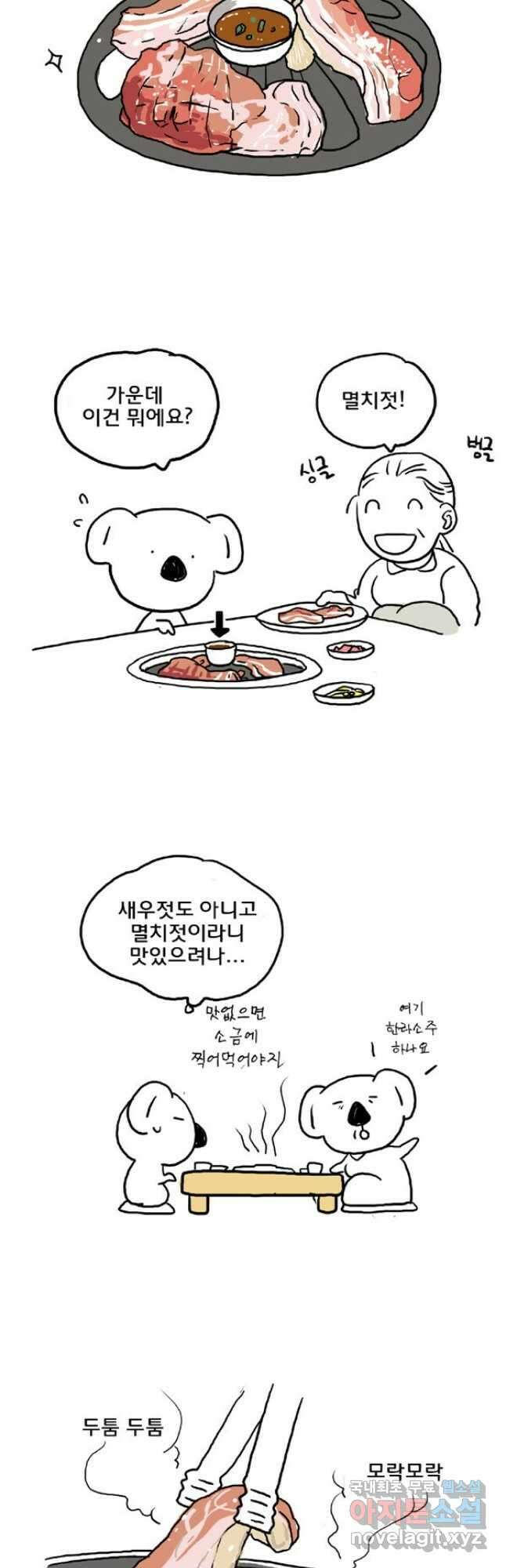 코알랄라 제주도먹담2 22