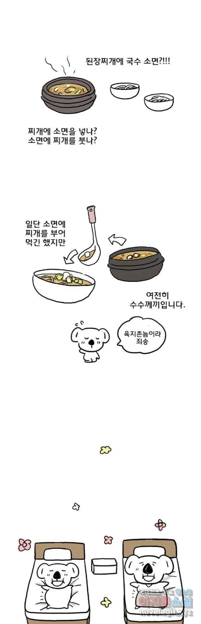 코알랄라 제주도먹담2 26