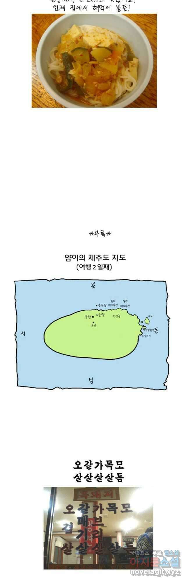 코알랄라 제주도먹담2 34