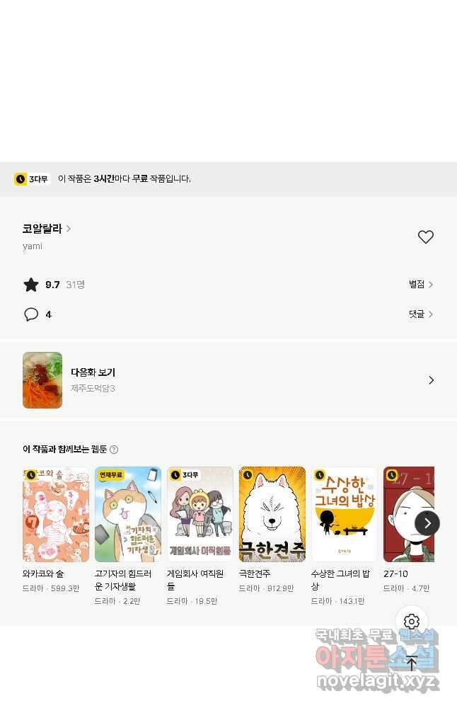 코알랄라 제주도먹담2 35