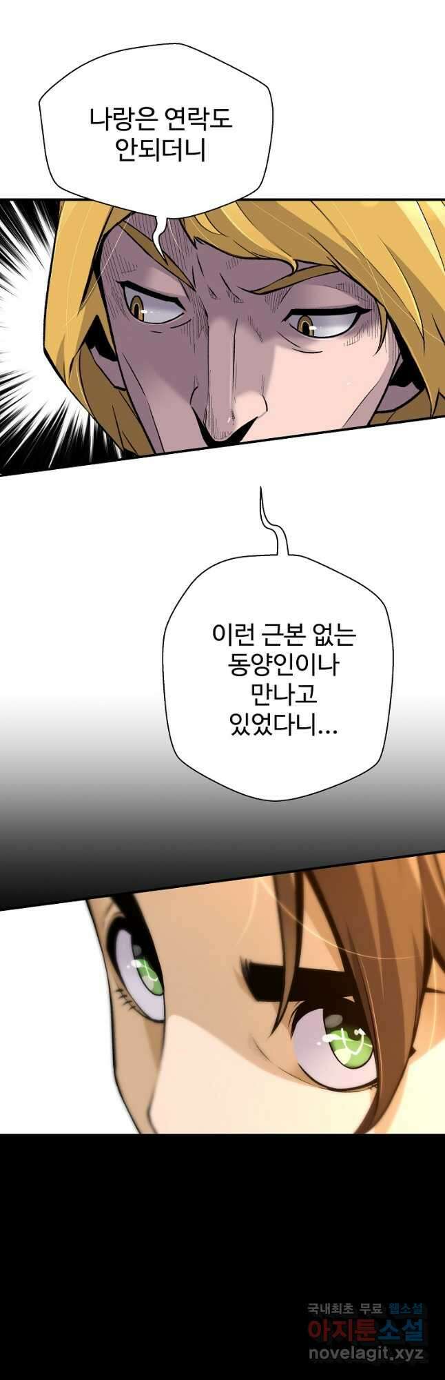 회귀의 전설 111화 2