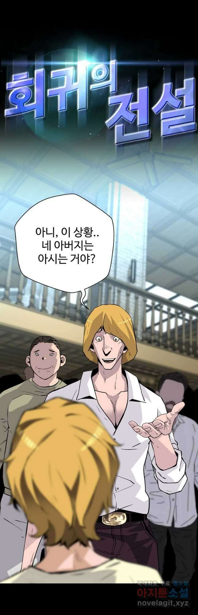 회귀의 전설 111화 3