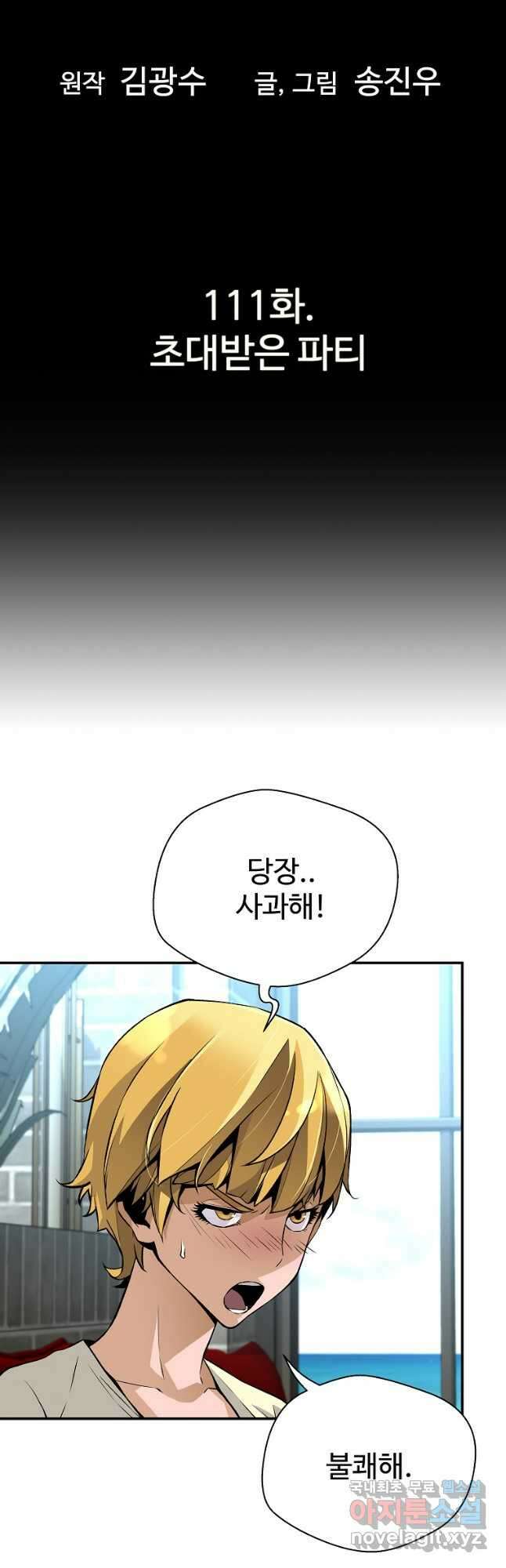 회귀의 전설 111화 4