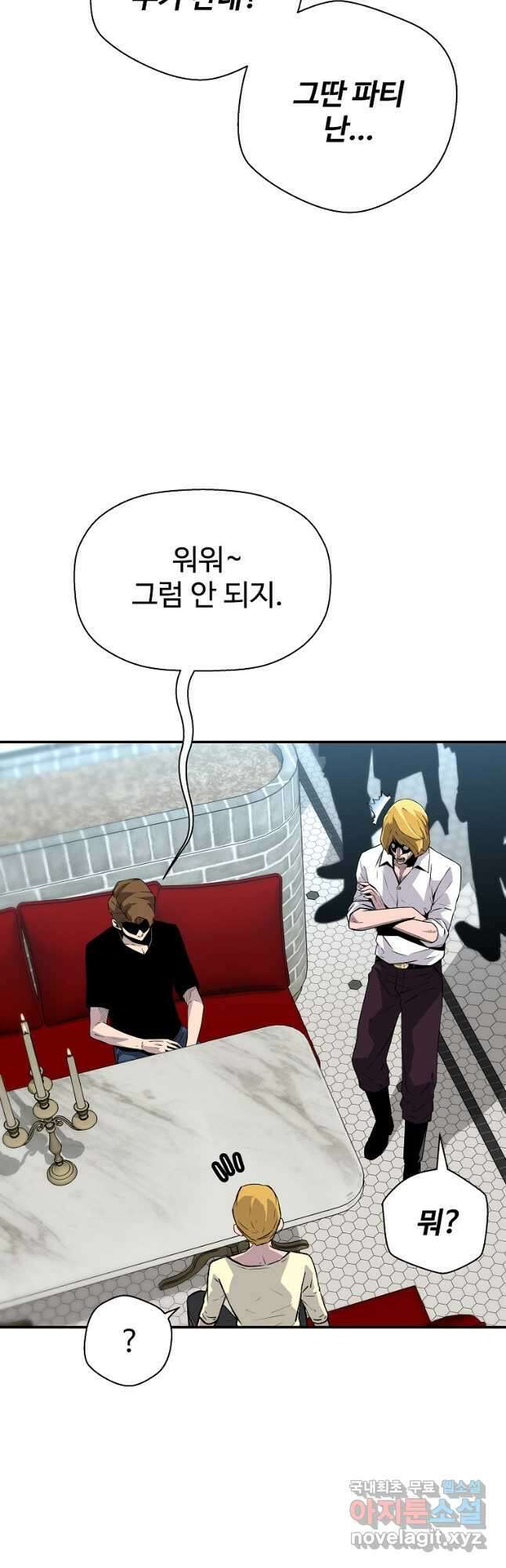 회귀의 전설 111화 9