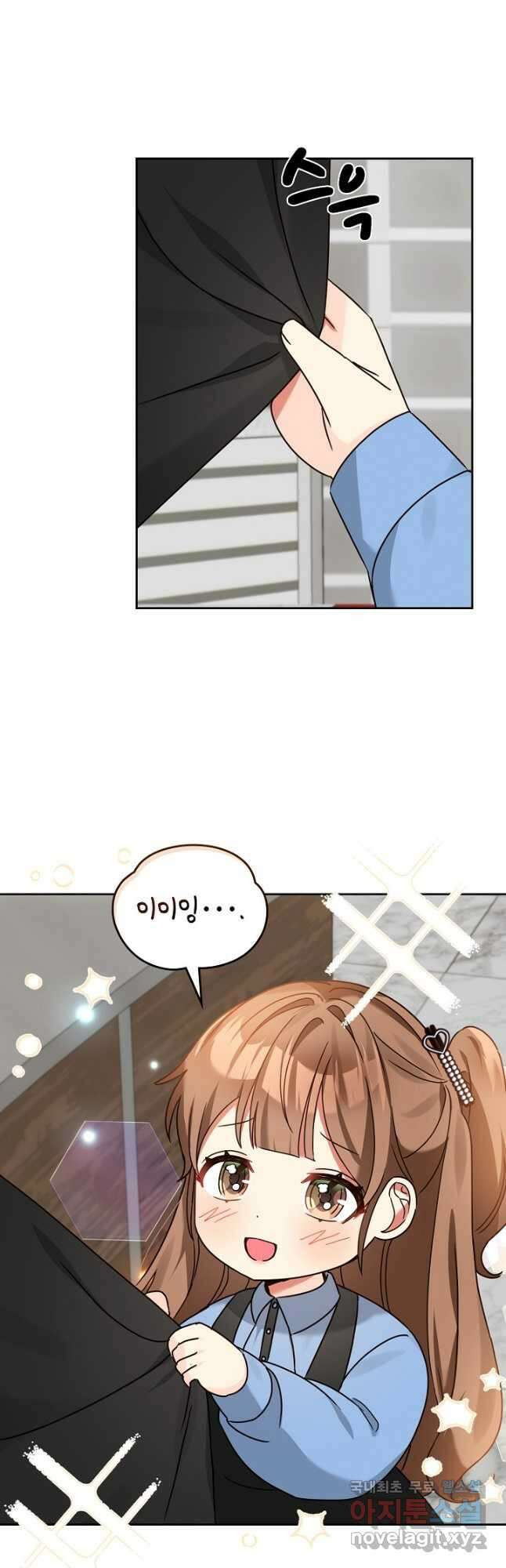 딸 바보가 되었습니다 137화 3