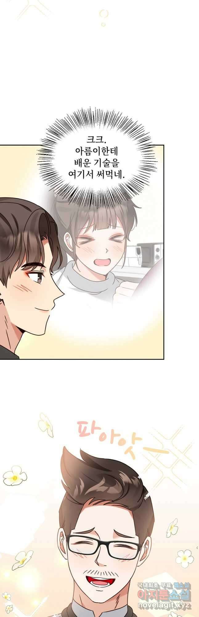 딸 바보가 되었습니다 137화 4