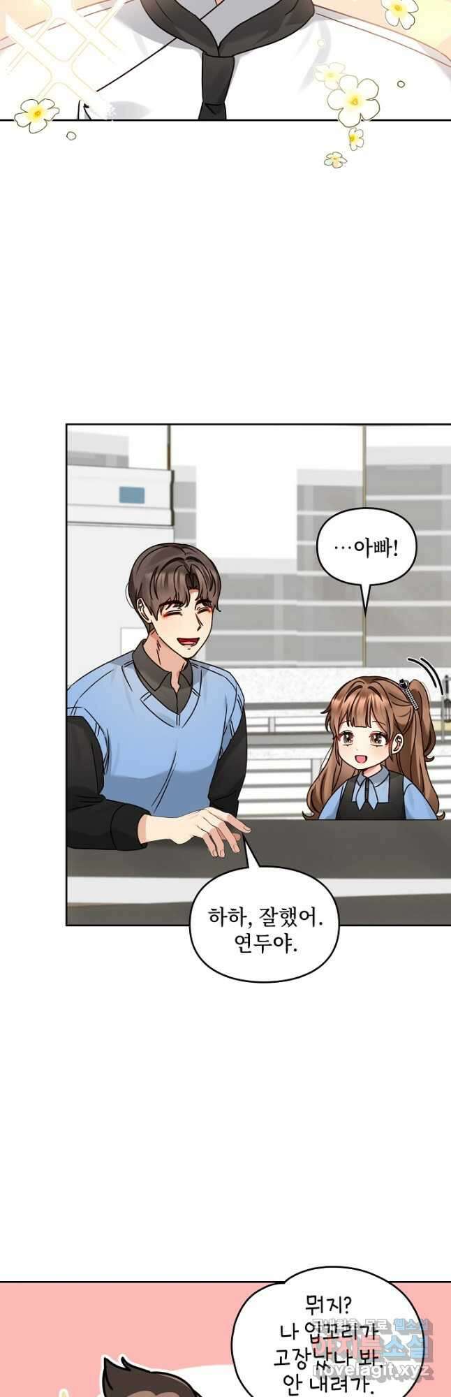 딸 바보가 되었습니다 137화 5