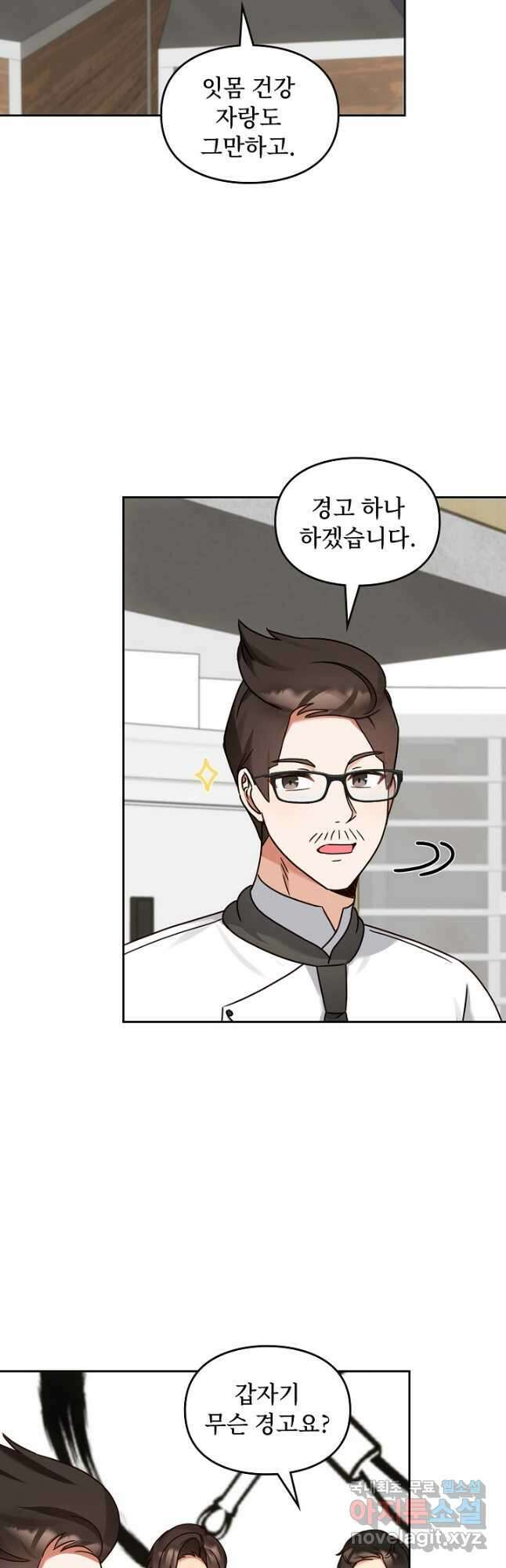 딸 바보가 되었습니다 137화 7