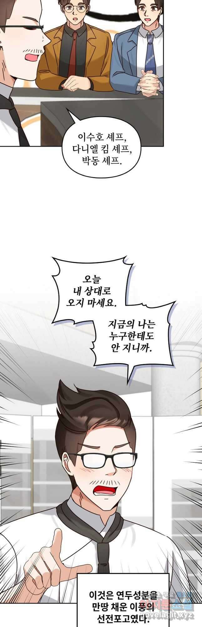 딸 바보가 되었습니다 137화 8