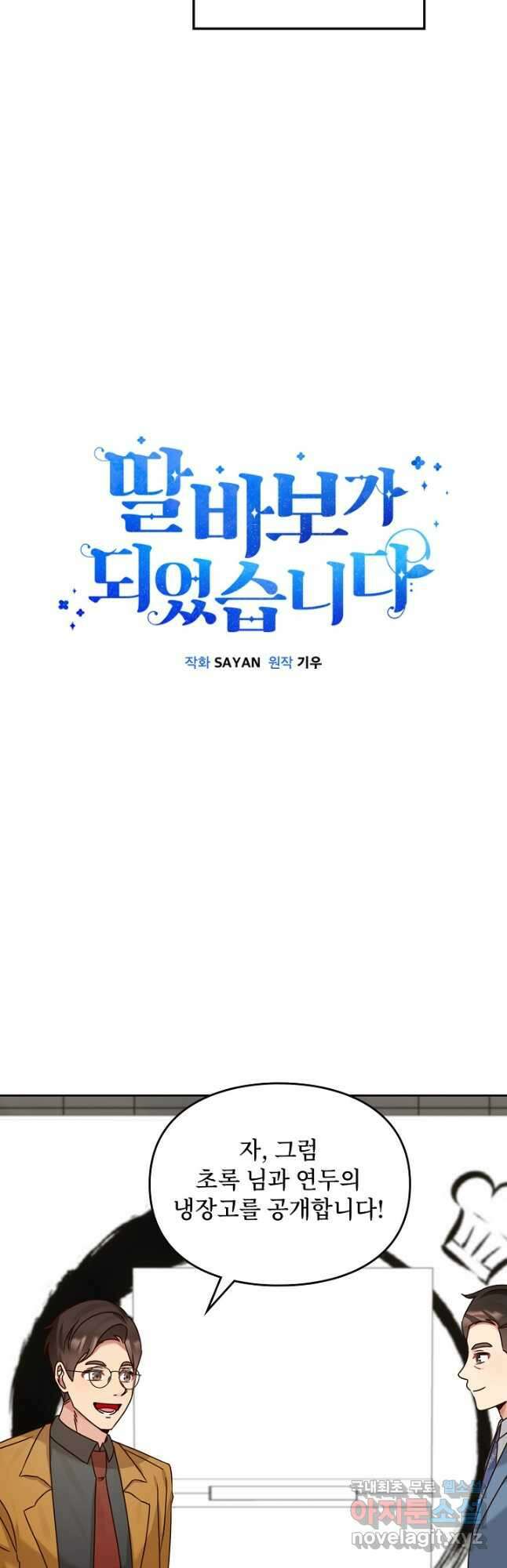 딸 바보가 되었습니다 137화 9