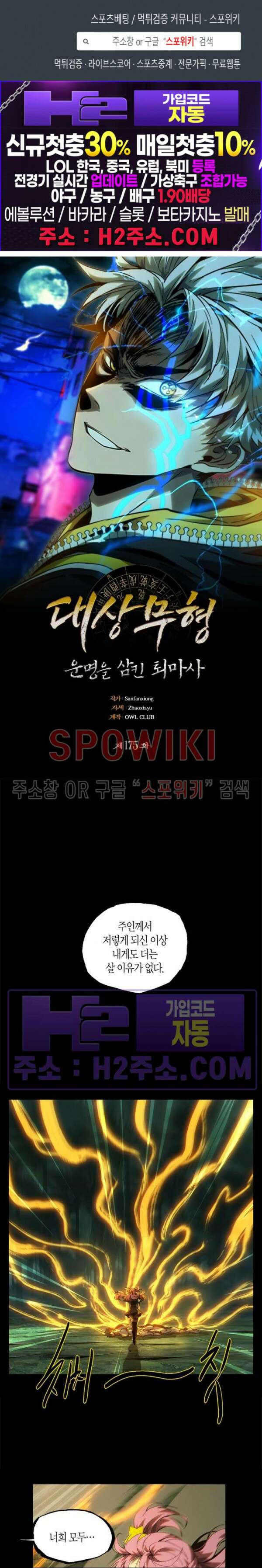 대상무형 : 운명을 삼킨 퇴마사 175화 1