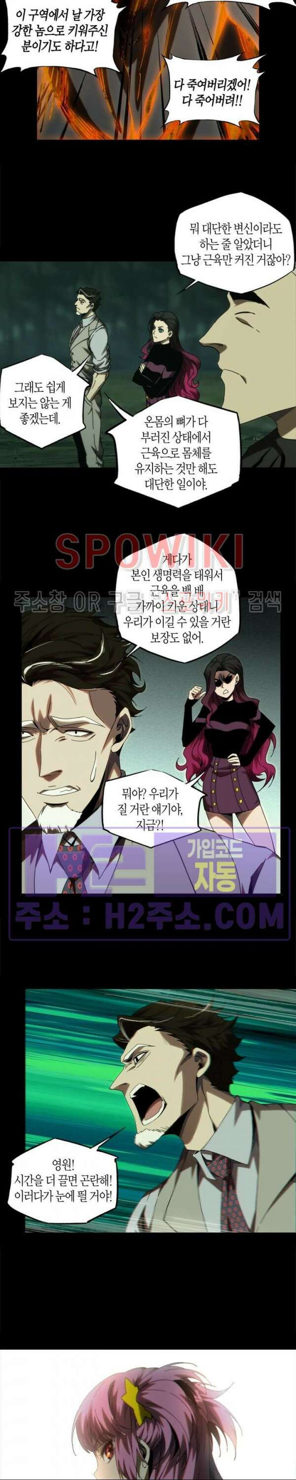대상무형 : 운명을 삼킨 퇴마사 175화 3
