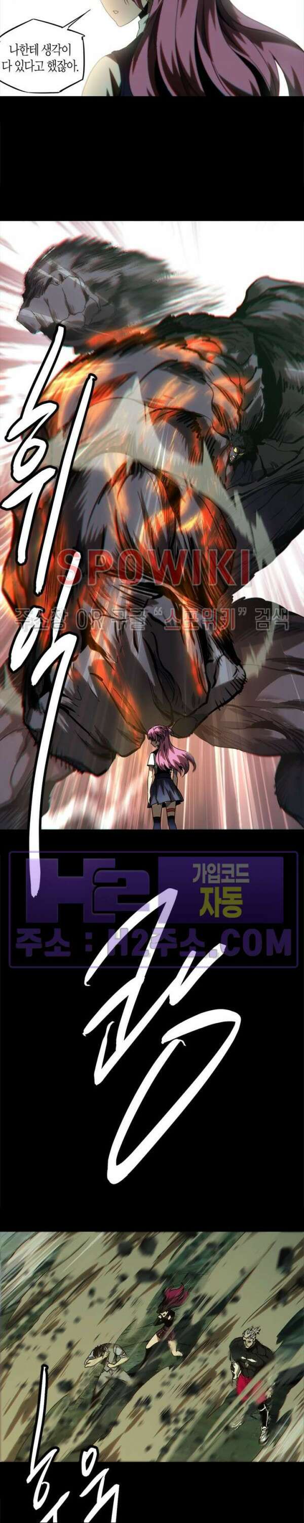 대상무형 : 운명을 삼킨 퇴마사 175화 4