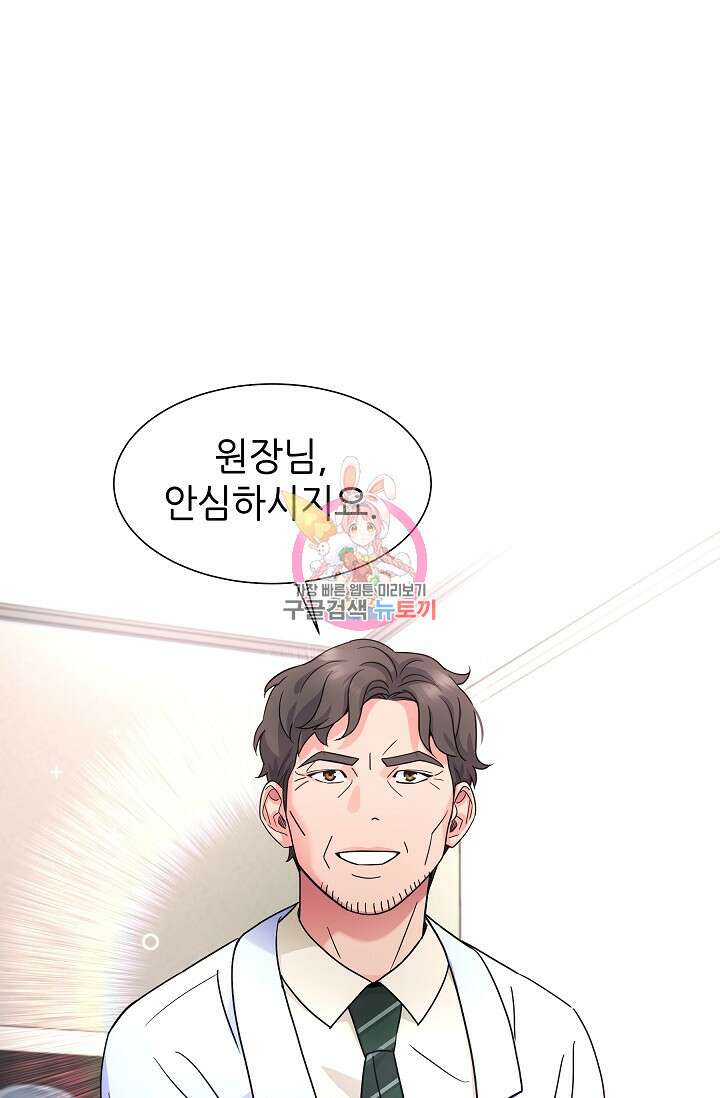 만렙 닥터 리턴즈 41화 1