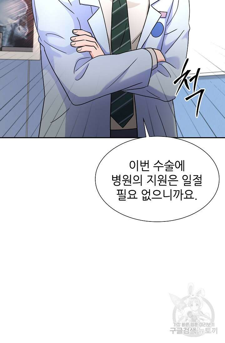 만렙 닥터 리턴즈 41화 2
