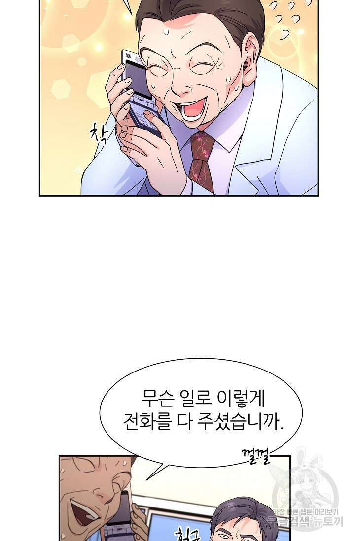 만렙 닥터 리턴즈 41화 7