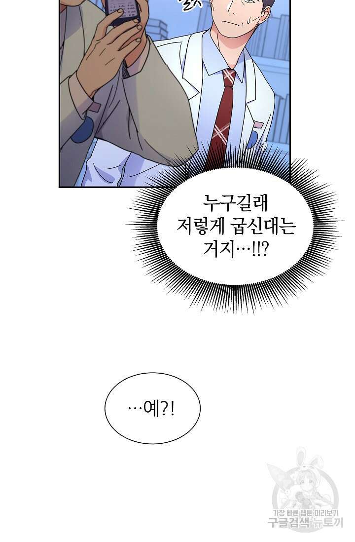 만렙 닥터 리턴즈 41화 8