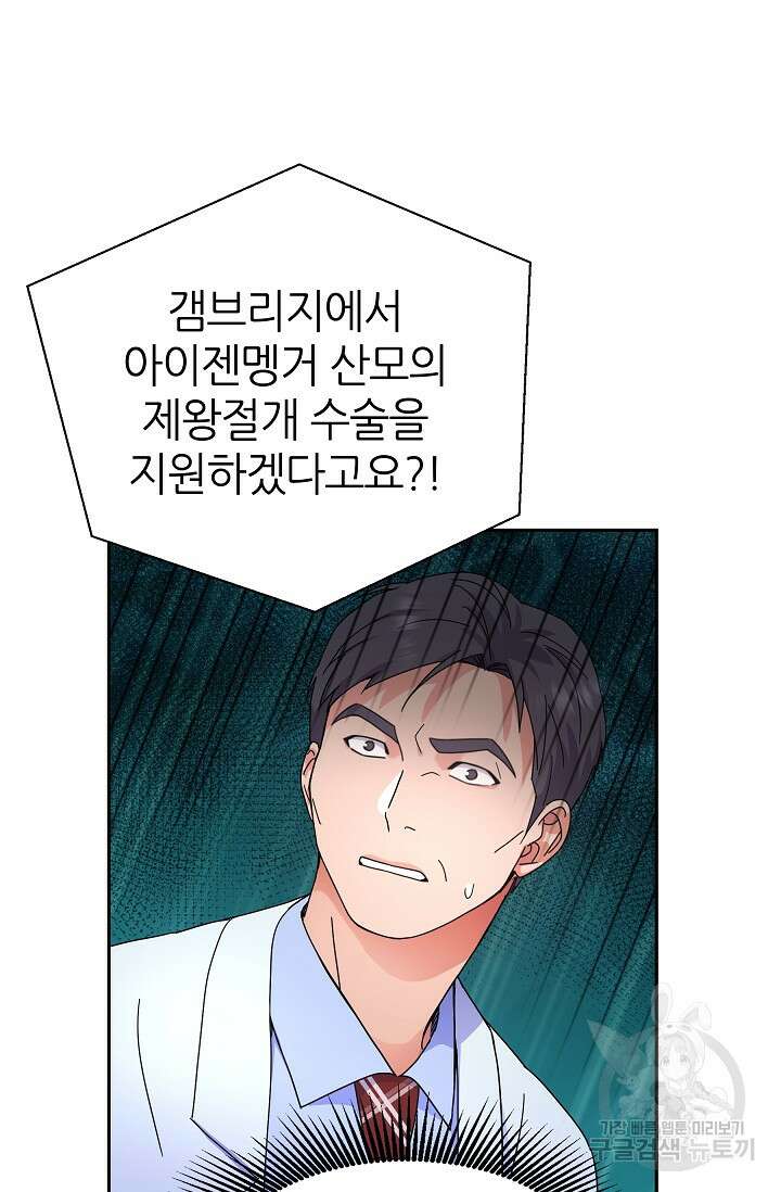만렙 닥터 리턴즈 41화 9