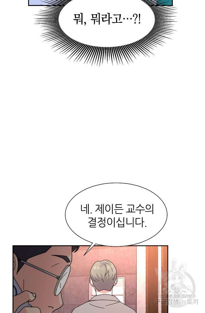 만렙 닥터 리턴즈 41화 10