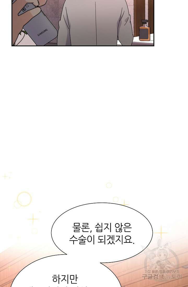 만렙 닥터 리턴즈 41화 11