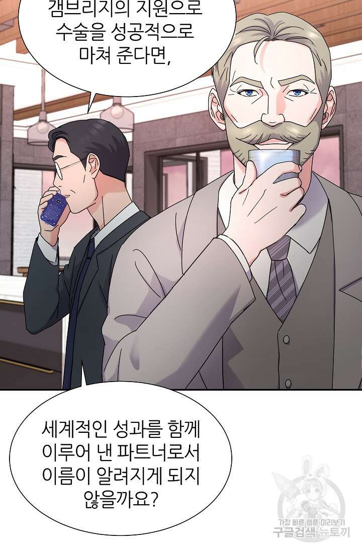 만렙 닥터 리턴즈 41화 12