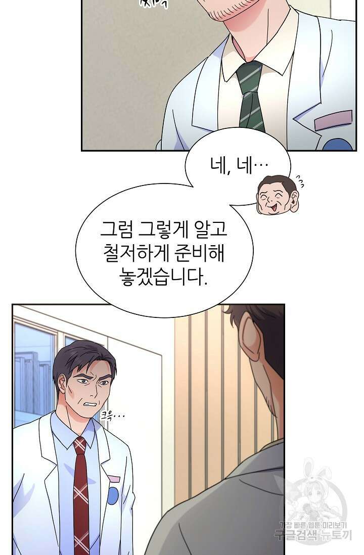 만렙 닥터 리턴즈 41화 15