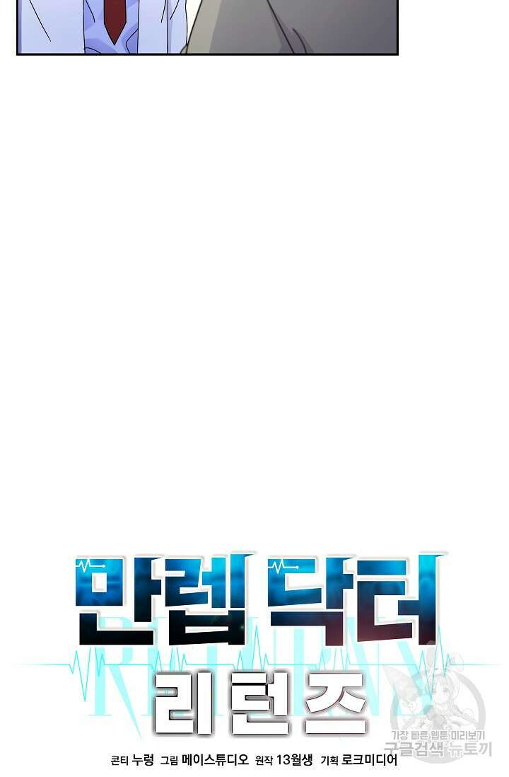 만렙 닥터 리턴즈 41화 16