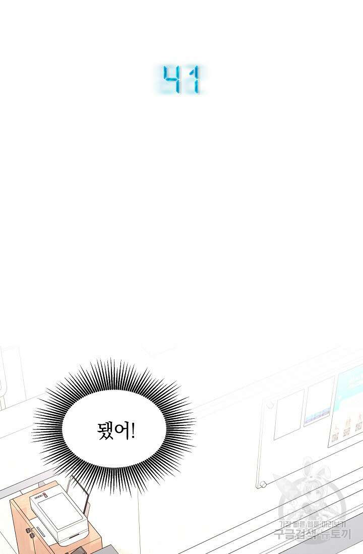 만렙 닥터 리턴즈 41화 17