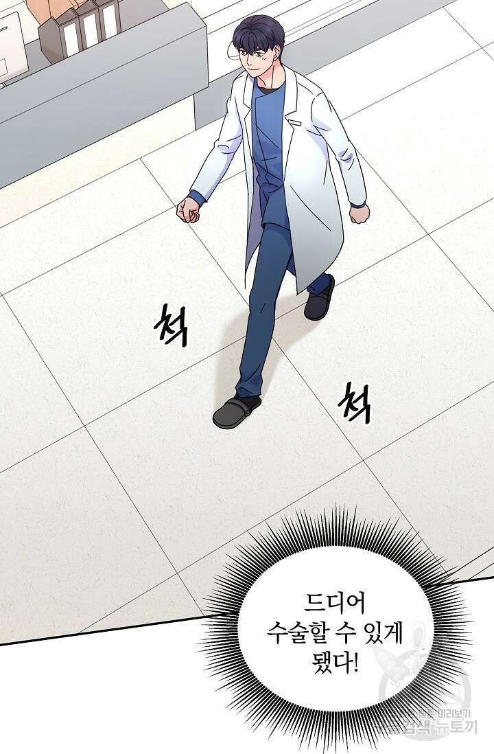 만렙 닥터 리턴즈 41화 18