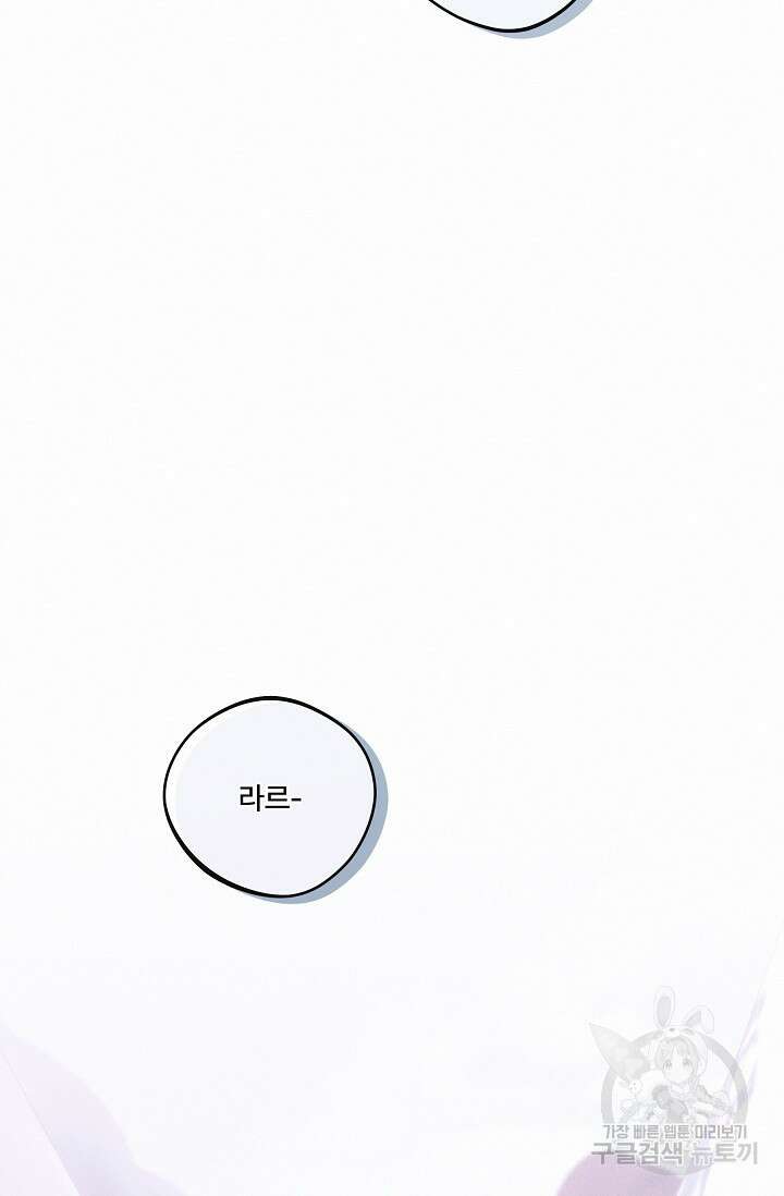 파혼한 영애는 엔딩 외엔 집착하지 않는다 23화 2