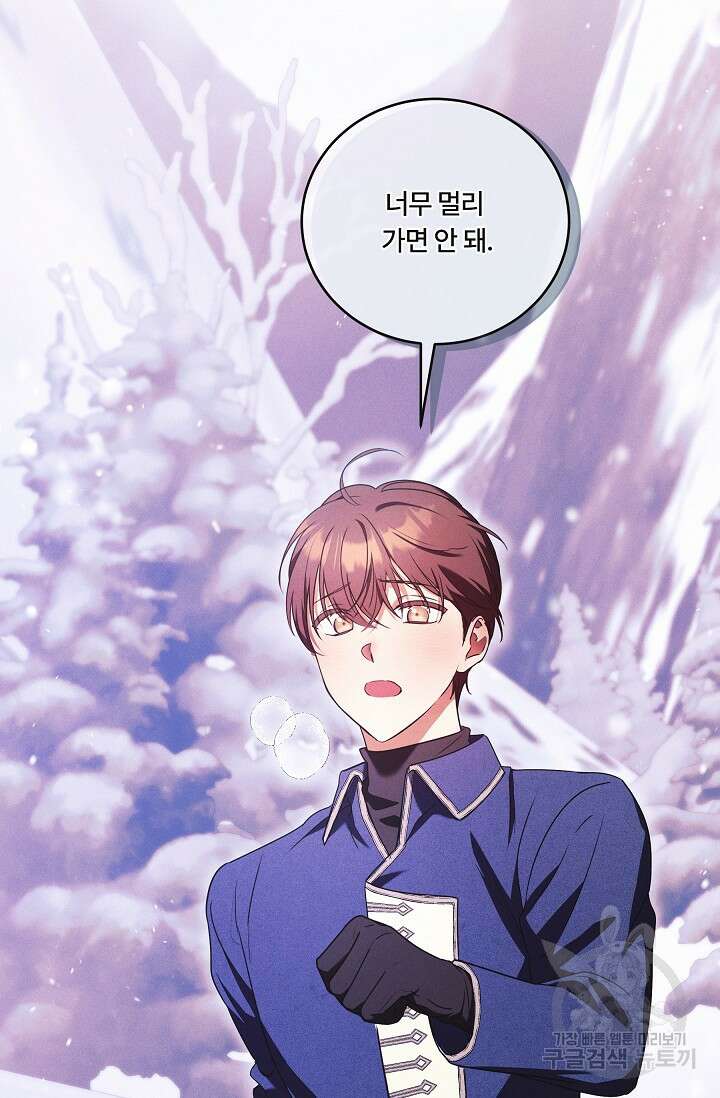파혼한 영애는 엔딩 외엔 집착하지 않는다 23화 3
