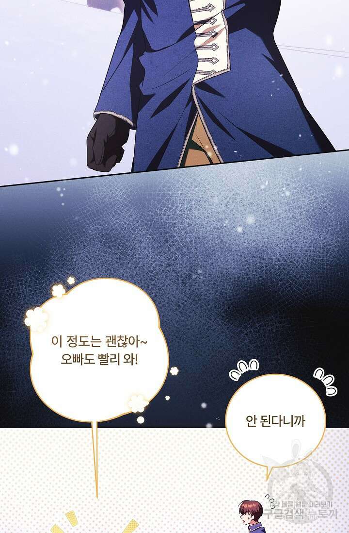 파혼한 영애는 엔딩 외엔 집착하지 않는다 23화 4