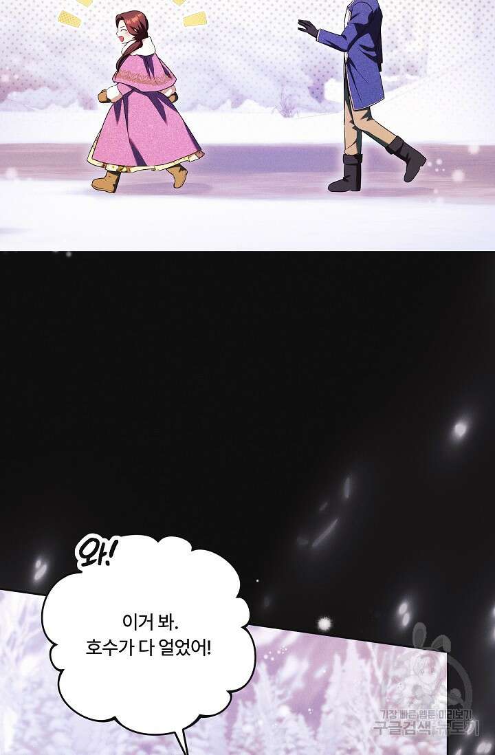 파혼한 영애는 엔딩 외엔 집착하지 않는다 23화 5