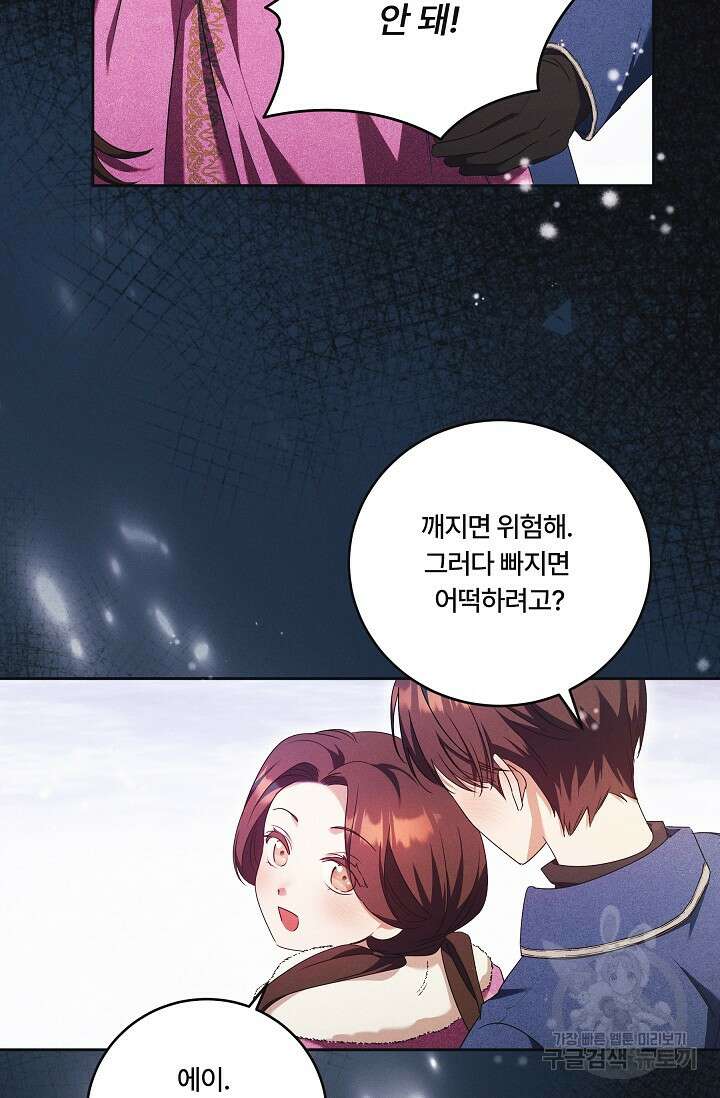 파혼한 영애는 엔딩 외엔 집착하지 않는다 23화 9