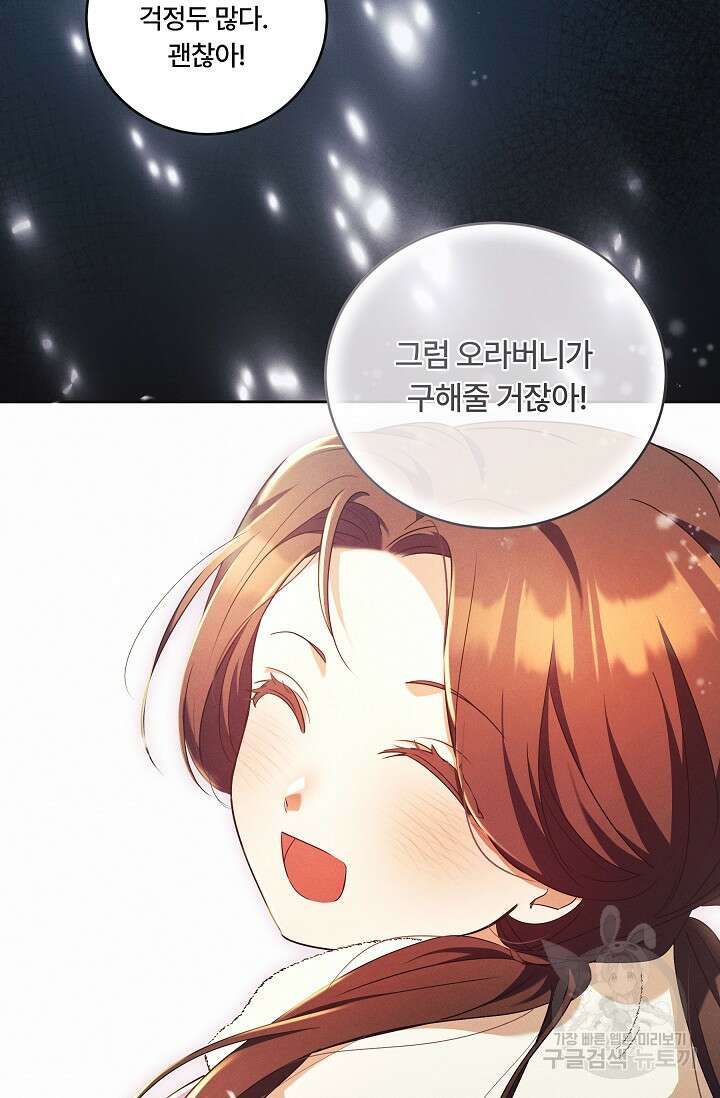 파혼한 영애는 엔딩 외엔 집착하지 않는다 23화 10