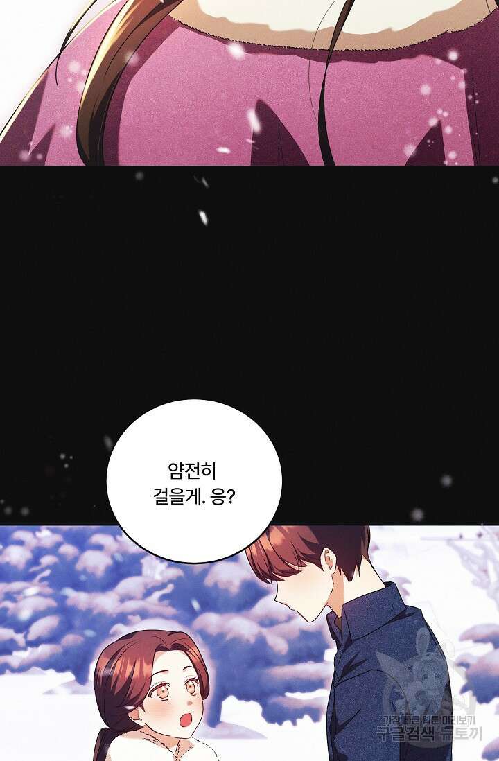 파혼한 영애는 엔딩 외엔 집착하지 않는다 23화 11